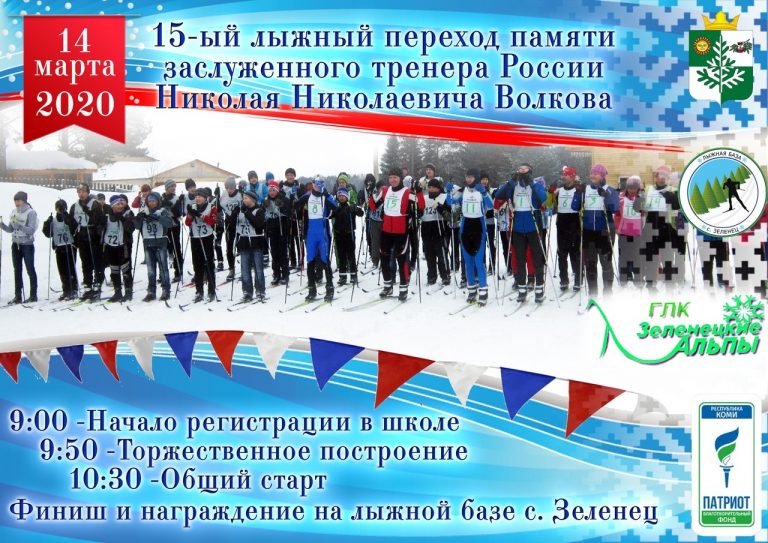 Поздравление Заслуженному Тренеру России