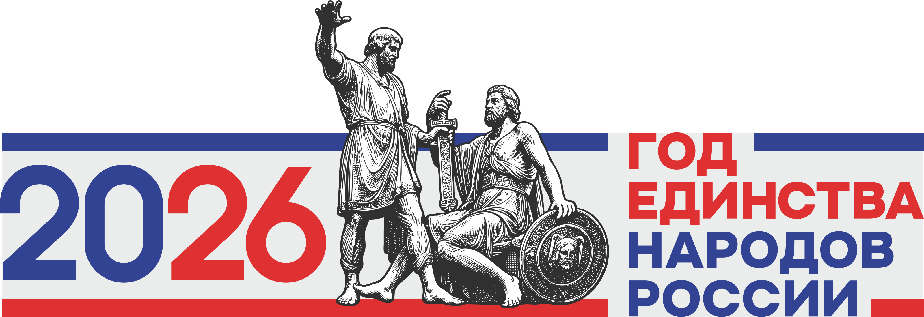 Год единства